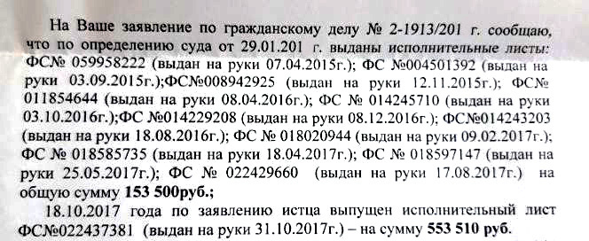 Об ошибках в исполнительных листах (реальный случай)