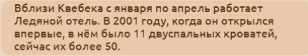 Необычные факты про ... Квебек!