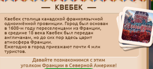 Необычные факты про ... Квебек!