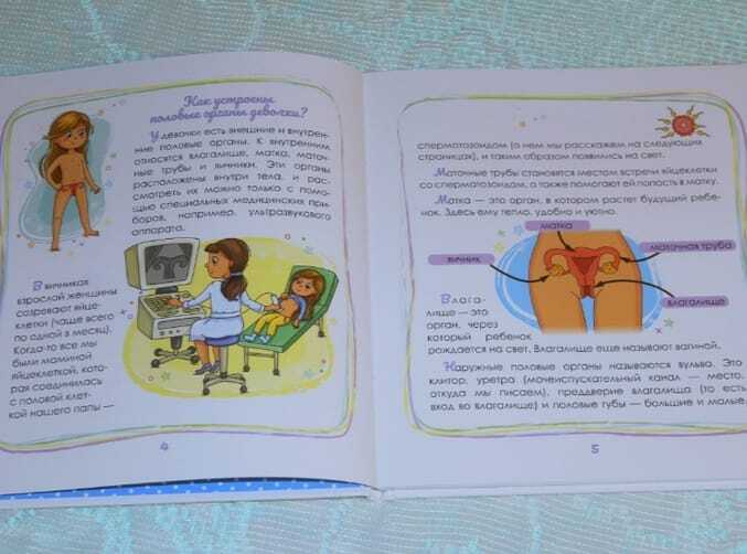 "Интимный ликбез, с родителями и без" 0+. Нужно ли нашим детям половое воспитание по таким книгам?
