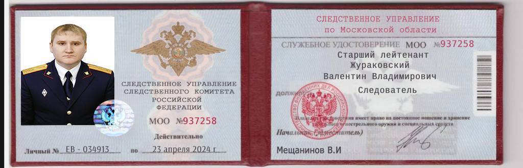 Фото на удостоверение мвд размер служебное удостоверение
