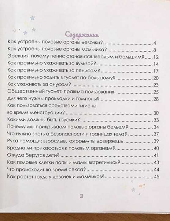 "Интимный ликбез, с родителями и без" 0+. Нужно ли нашим детям половое воспитание по таким книгам?