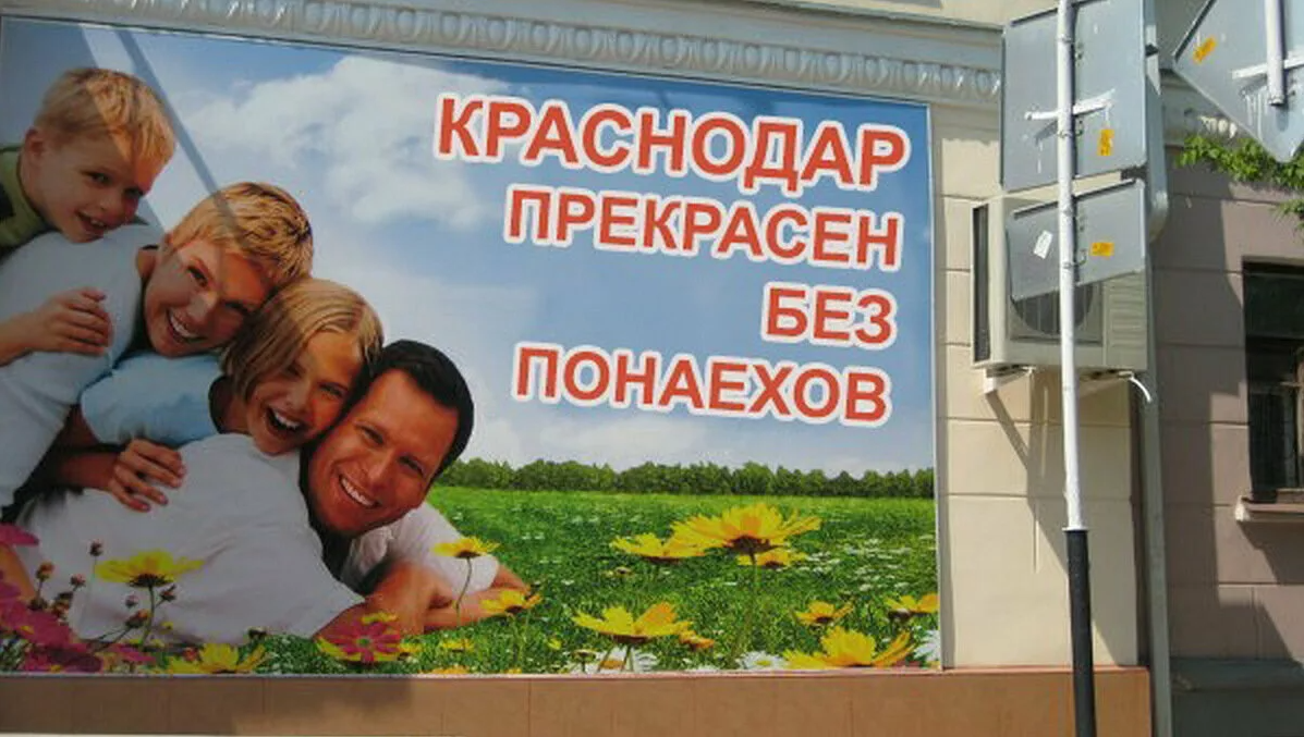 В защиту коренных краснодарцев скажу!