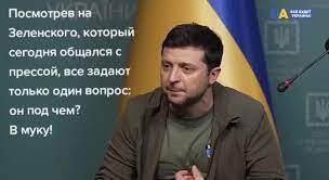 Зеленский, ты там чего накурился? Ни чего не перепутал под кайфом ? Не угрожай нашим военнослужащим своими спец. службами и местью. Доиграешься