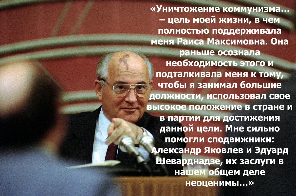 Умер Михаил Сергеевич Горбачёв - последний глава Советского Союза.