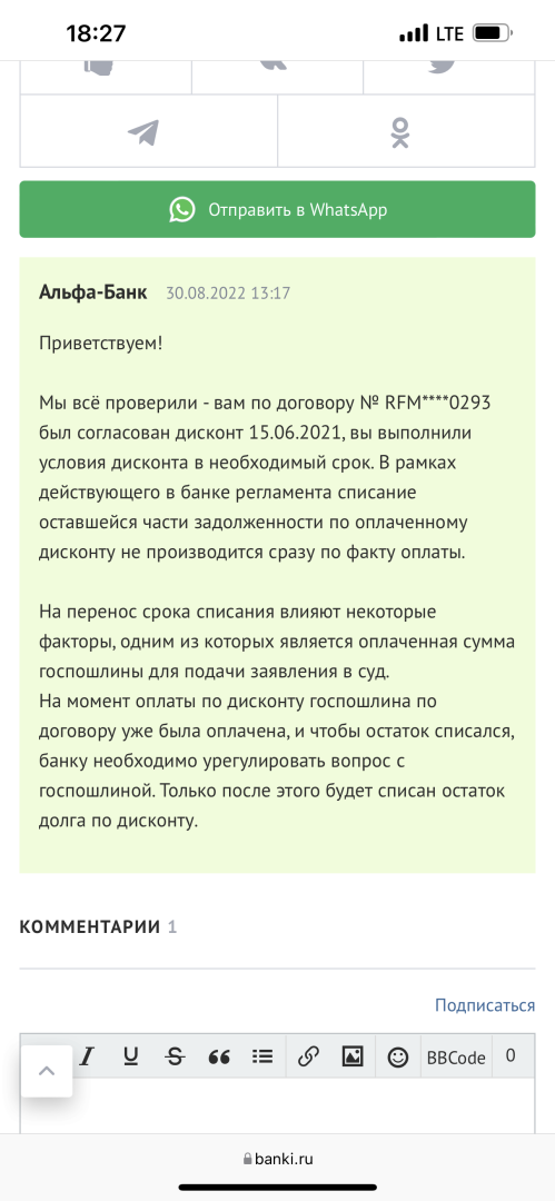 АЛЬФА БАНК НЕ ПРЕДПРИНИМАЕТ НИКАКИХ ДЕЙСТВИЙ ПО ОБЕЩАННОМУ ДИСКОНТУ УЖЕ 14 МЕСЯЦЕВ