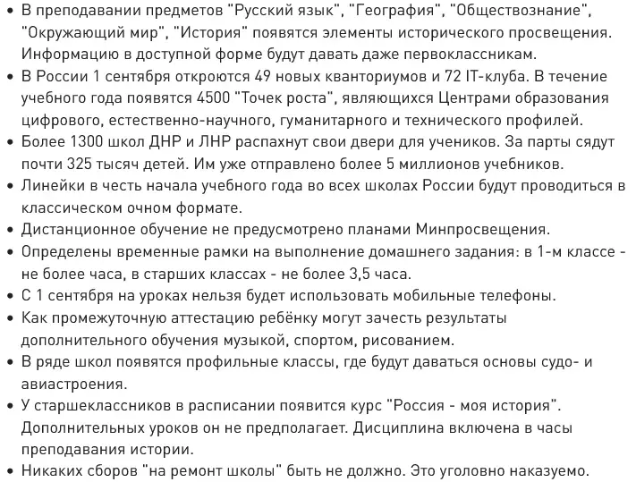 Нововведения в школах страны. Государство занялось воспитанием детей.