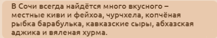 Необычные факты про... Сочи!