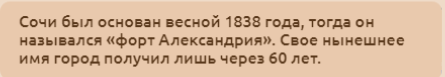 Необычные факты про... Сочи!
