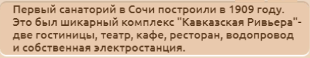 Необычные факты про... Сочи!
