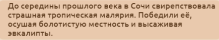 Необычные факты про... Сочи!