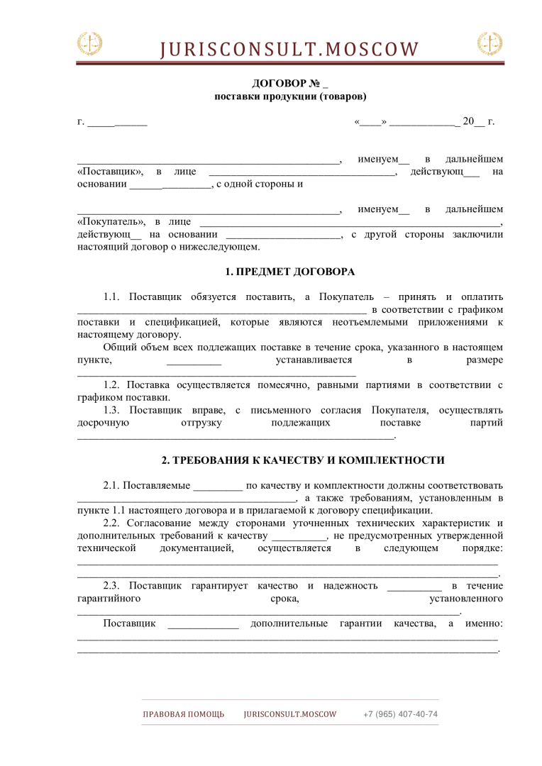 Заключаем ПРАВИЛЬНО договор ПОСТАВКИ