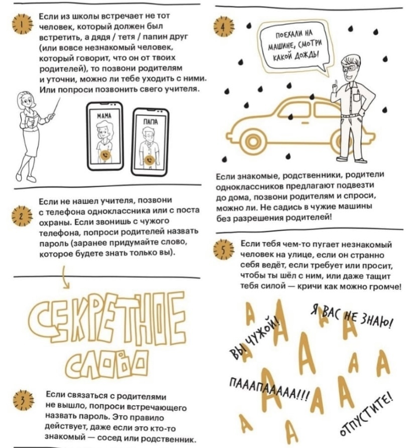 6 Правил для детей, которые уберегут их от опасности и несчастных случаев!