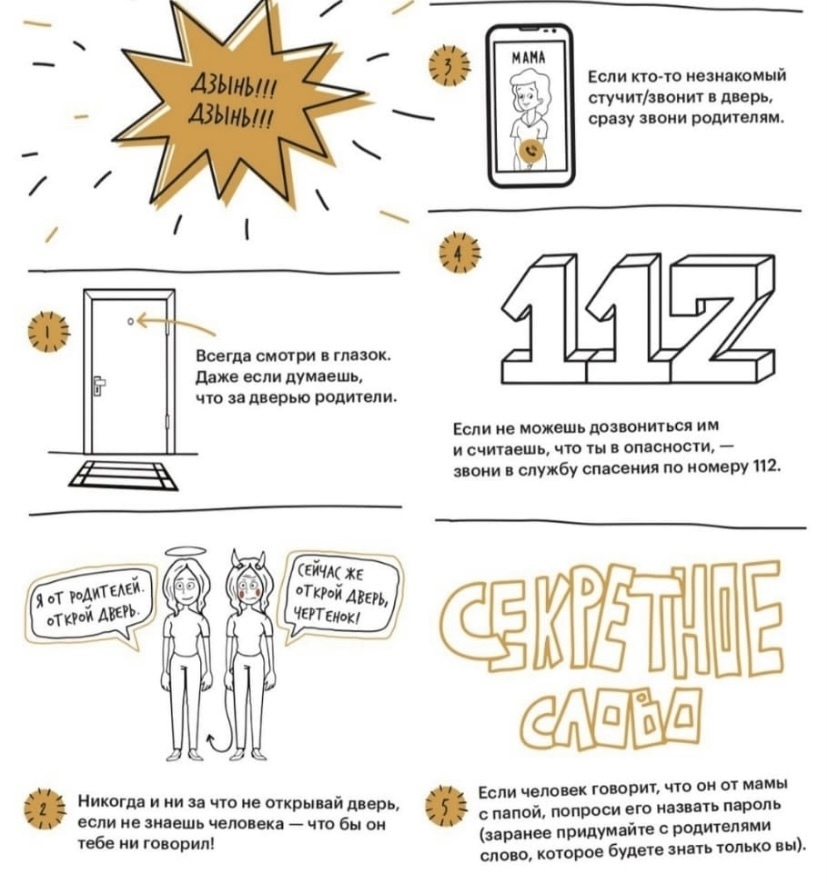 6 Правил для детей, которые уберегут их от опасности и несчастных случаев!