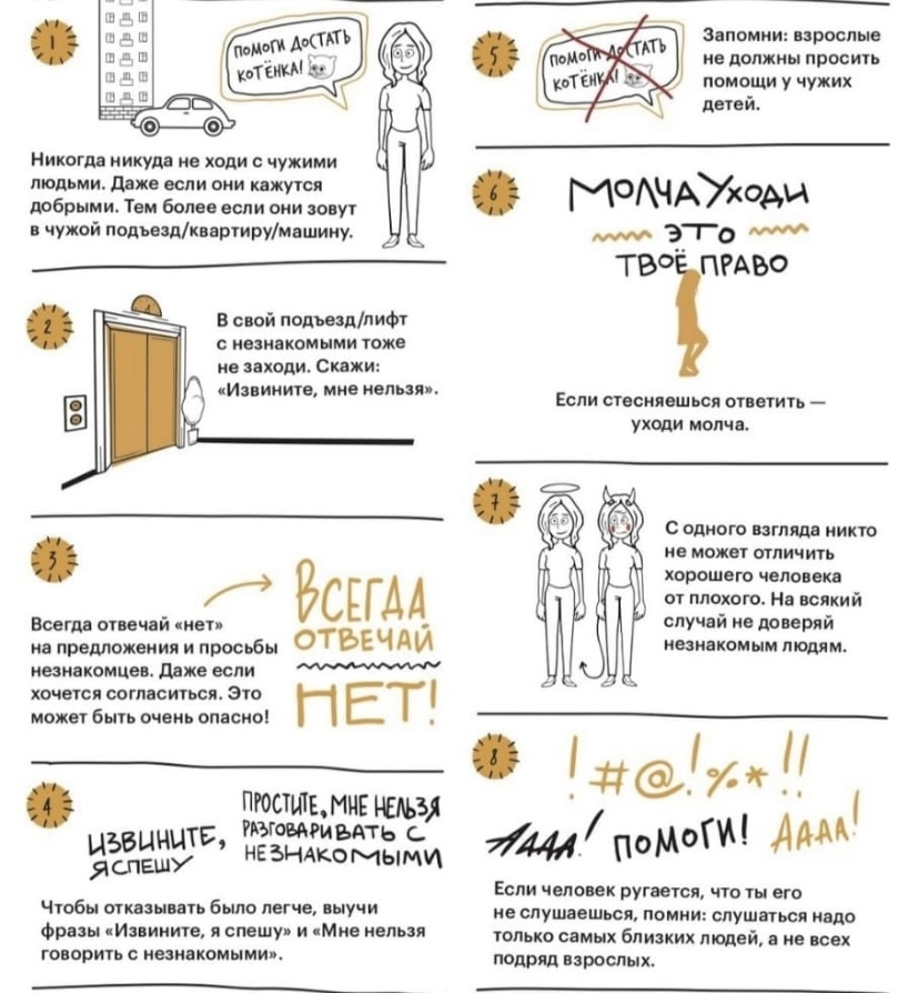 6 Правил для детей, которые уберегут их от опасности и несчастных случаев!