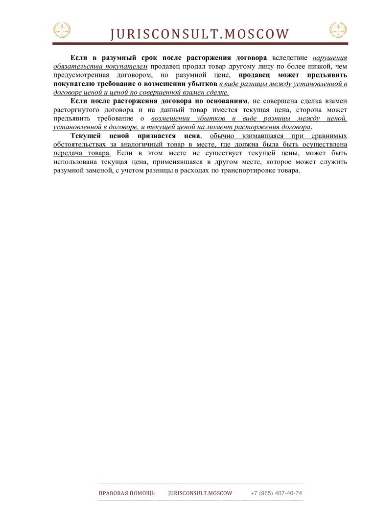 Заключаем ПРАВИЛЬНО договор ПОСТАВКИ