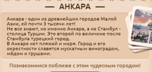 Необычные факты про... Анкару!