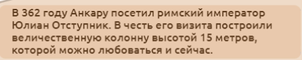 Необычные факты про... Анкару!