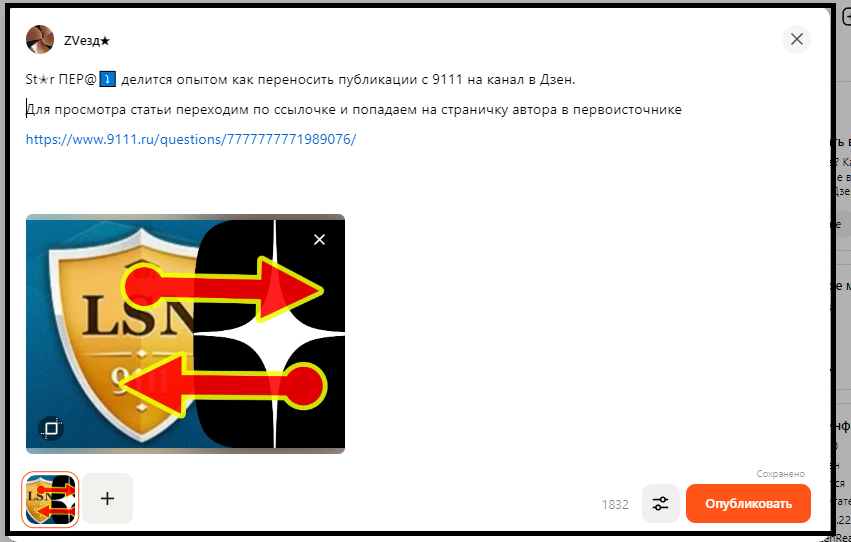 St✭r ПЕР@⤵️ делится опытом как переносить публикации с 9111 на канал в Дзен.