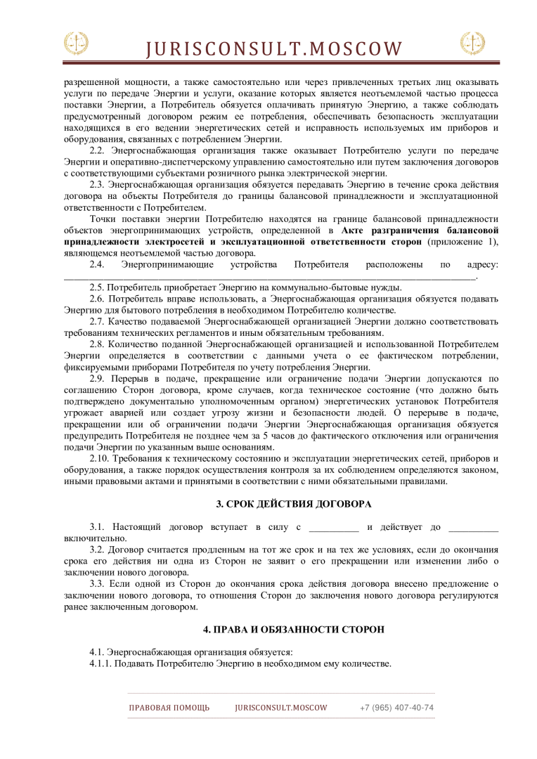 Да будет свет! Как правильно заключить договор на энергоснабжение.