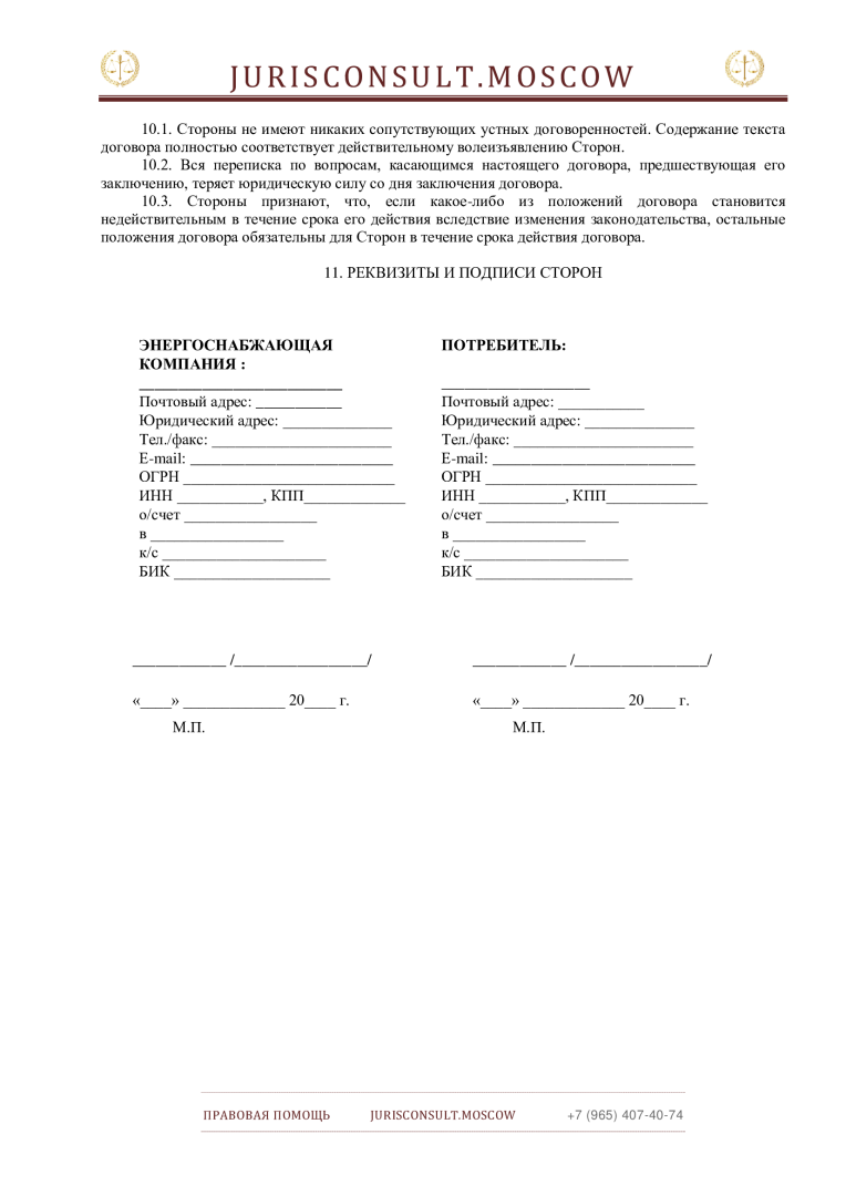 Да будет свет! Как правильно заключить договор на энергоснабжение.