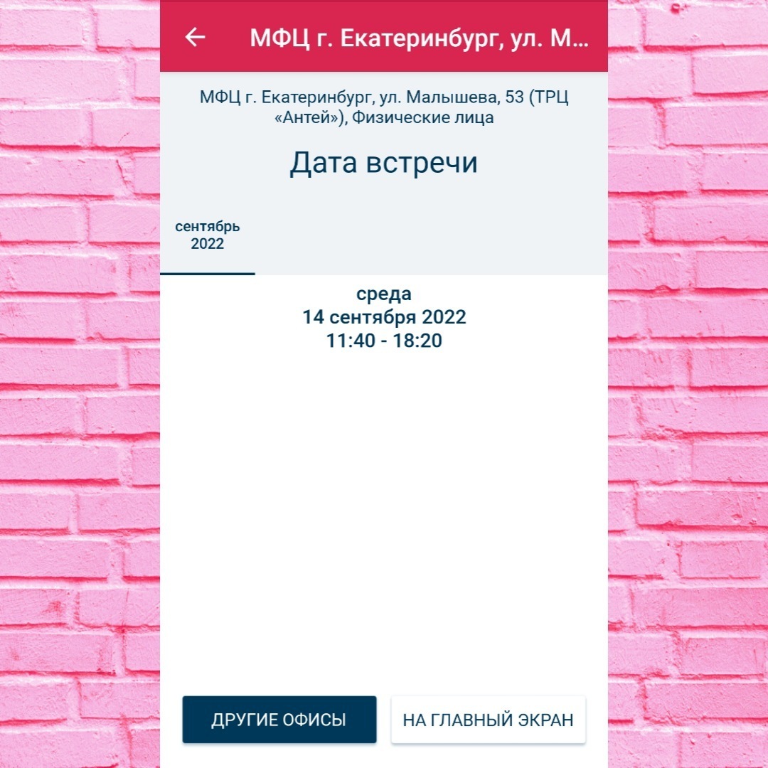 Как записаться в МФЦ с помощью мобильного приложения "ВнеОчереди"?