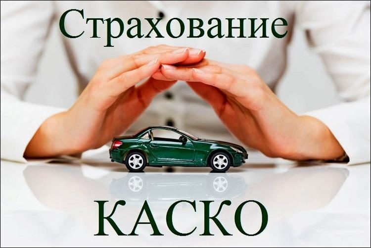 КАСКО: основные аспекты, стоимость КАСКО, правила страхования, страховой случай, возмещение ущерба, ремонт по КАСКО, важно знать
