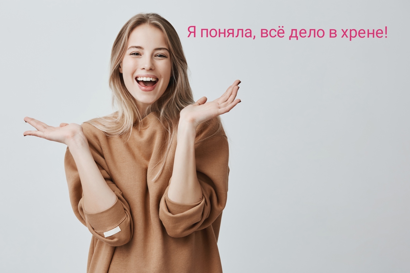 Оказалось, что всё дело в хрене! А я думала, работать нужно...