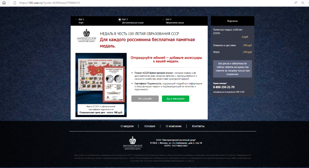 «Императорский монетный двор»: развод или нет?