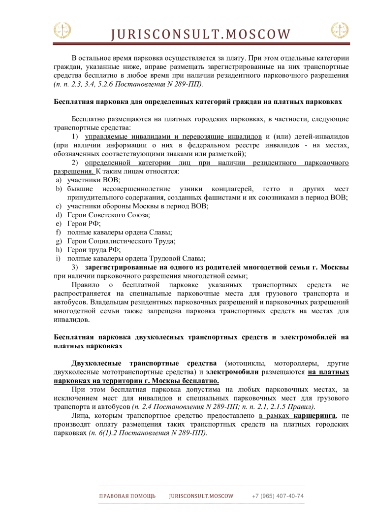 Бесплатная парковка в Москве