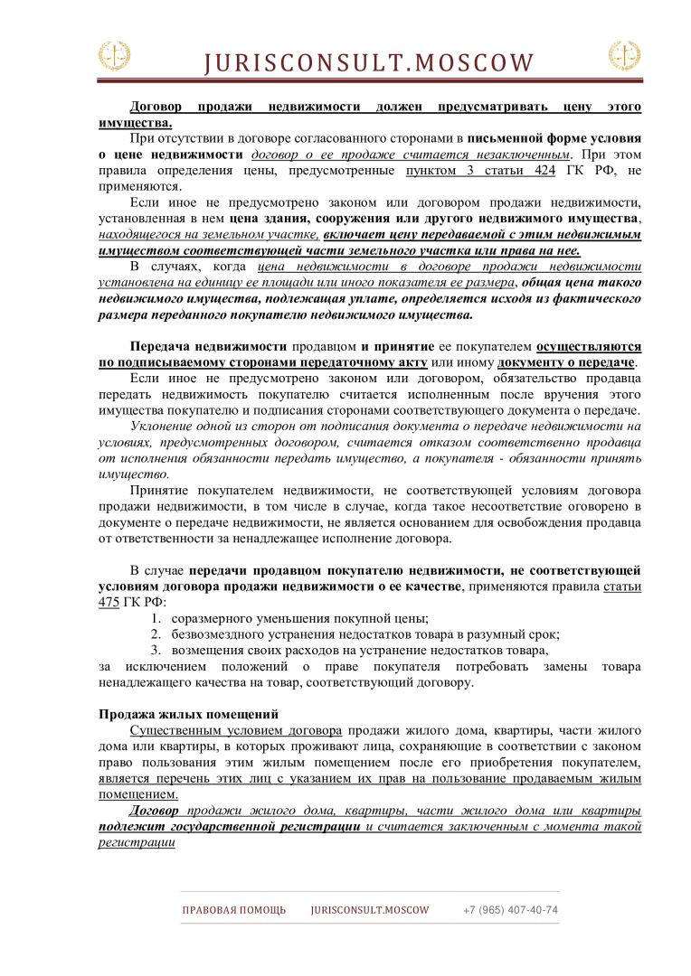 Продажа недвижимости