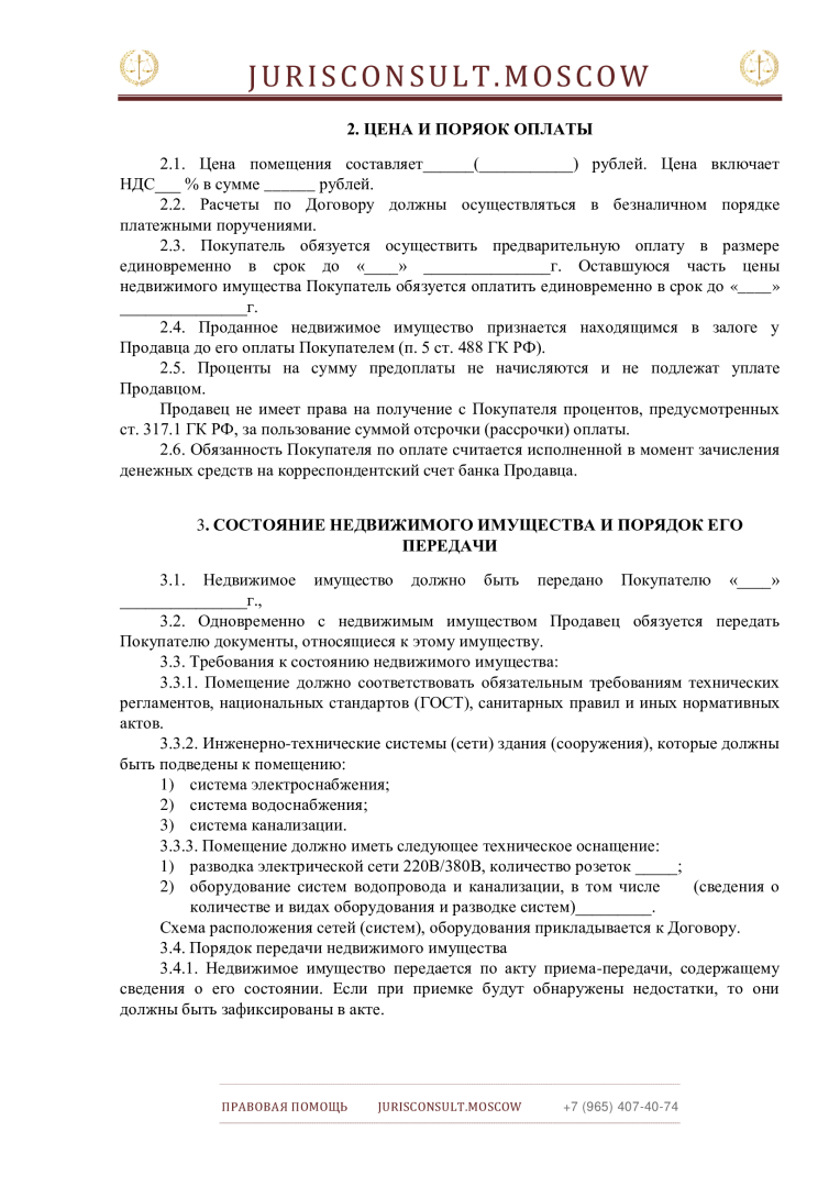 Продажа недвижимости