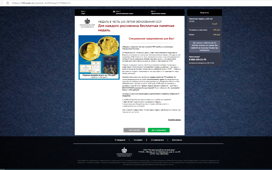 «Императорский монетный двор»: развод или нет?