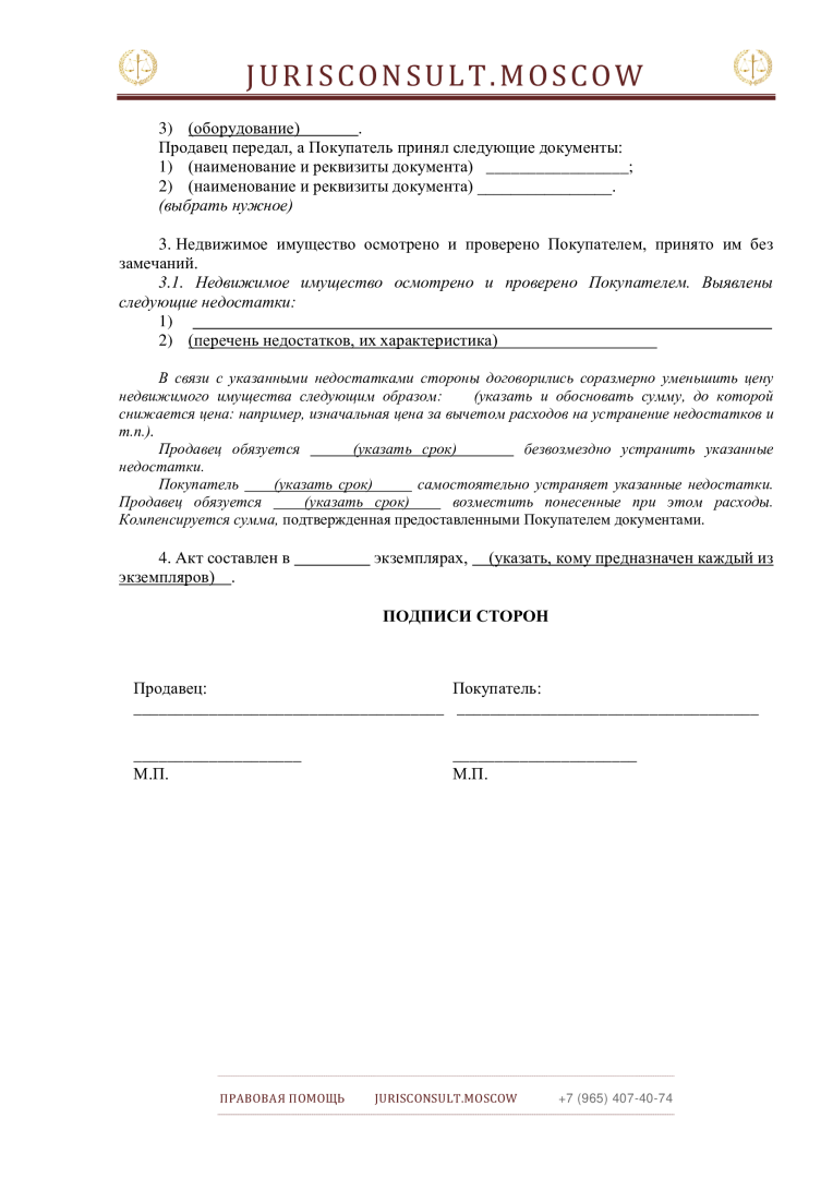 Продажа недвижимости