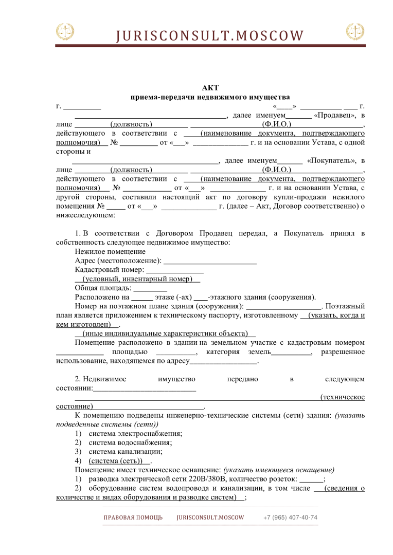 Продажа недвижимости