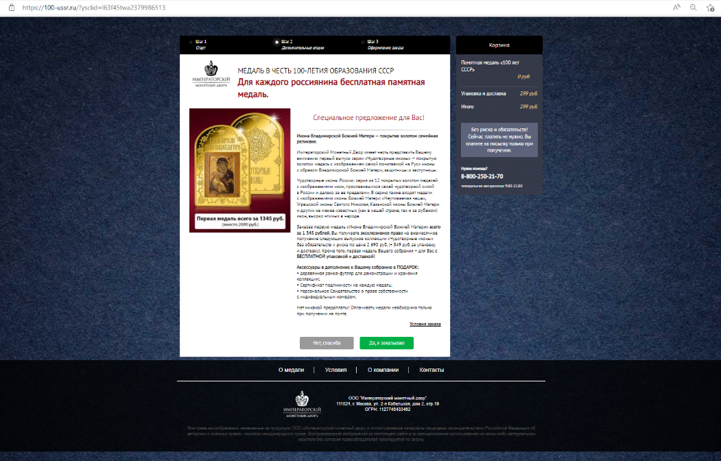 «Императорский монетный двор»: развод или нет?