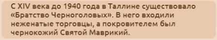 Необычные факты про... Таллин!