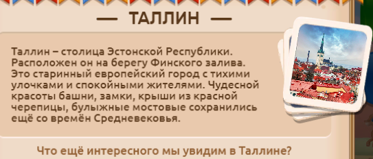 Необычные факты про... Таллин!