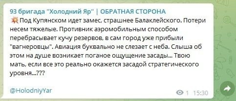 Замес под Купянском.