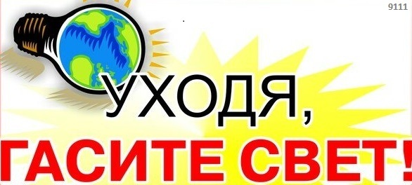 Дожились. Люди боятся электричества и воды.