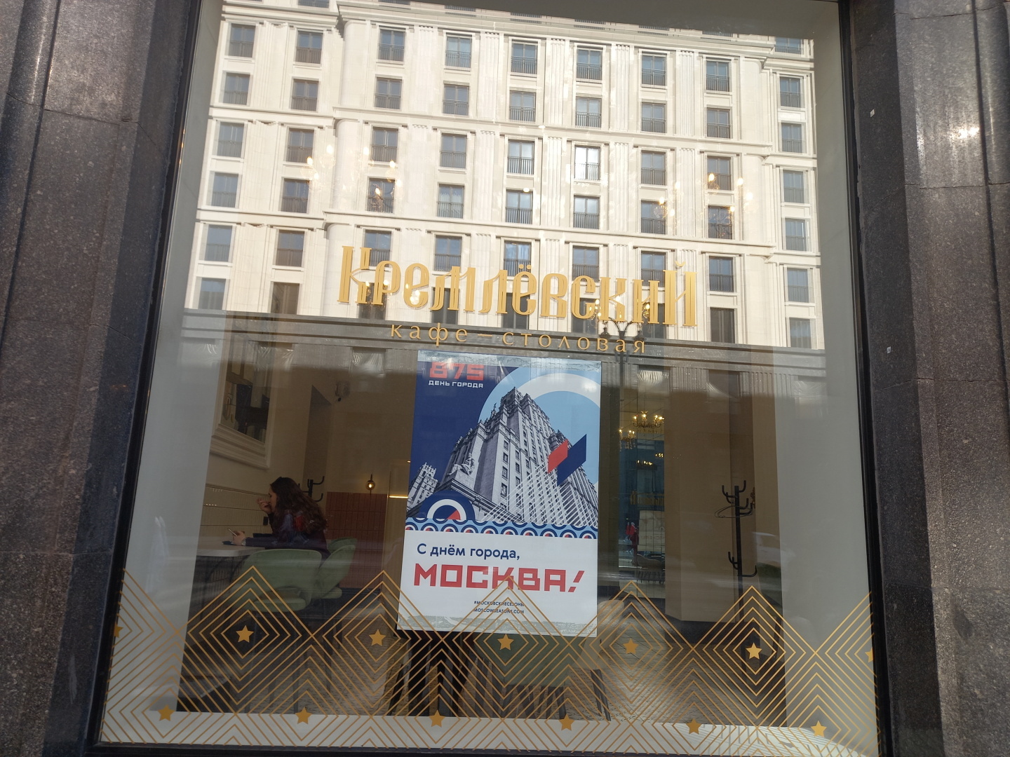 Поесть, как в Кремле