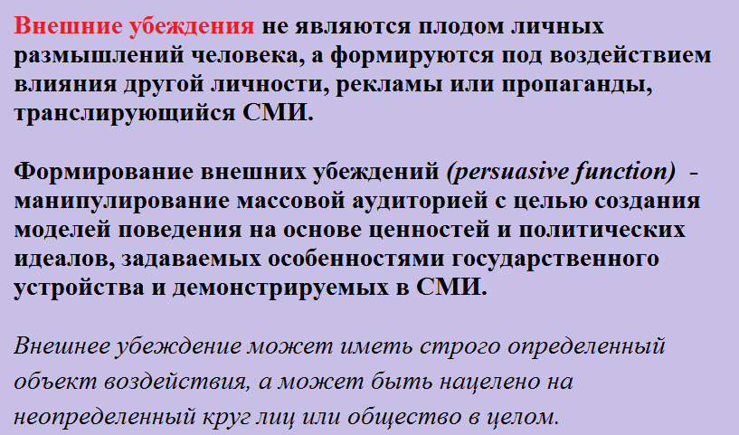 Создание общественного мнения, как способ манипулирования массами в достижении собственной цели.
