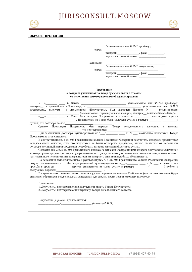 Возврат товара