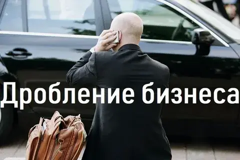 Стоит ли создавать второе ООО, чтобы сэкономить на НДС