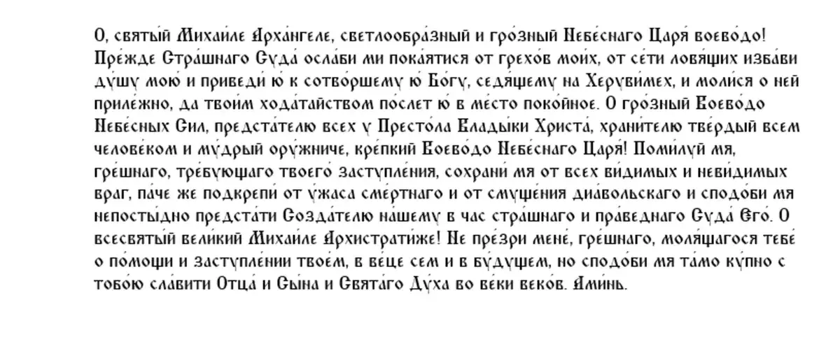 19 сентября 2022 года праздник Архистратига Михаила святого ангела: о чем нужно просить? Пять сильных молитв. Архангелу молятся и православные,...