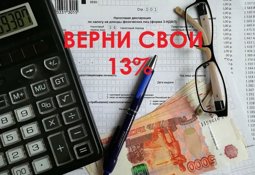 Верни свои 13%. 15 видов налоговых вычетов. За какие виды услуг можно вернуть налоговый вычет? Вам обязательно пригодится.