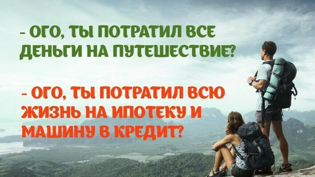 Находите время отдыхать потому что работа есть всегда а жизнь имеет свойство заканчиваться картинки