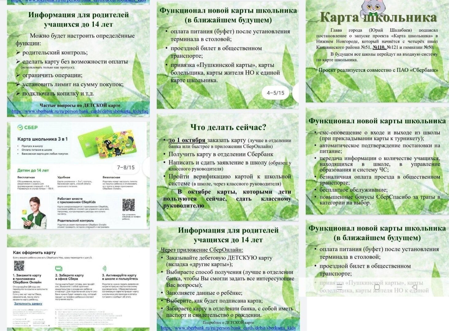 Сберовская карта школьника «Мир»