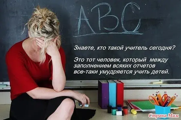 О статусе учителя