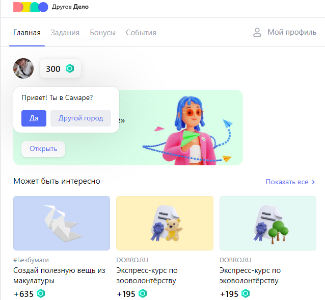 Добро бесплатно - как получить помощь или помочь (интернет-сервисы)